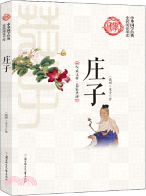 莊子（簡體書）