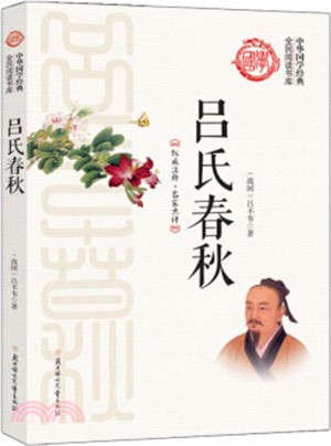 呂氏春秋（簡體書）