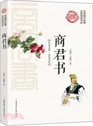 商君書（簡體書）