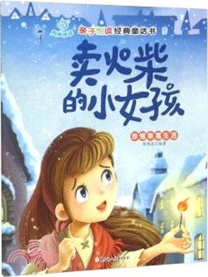 賣火柴的小女孩（簡體書）