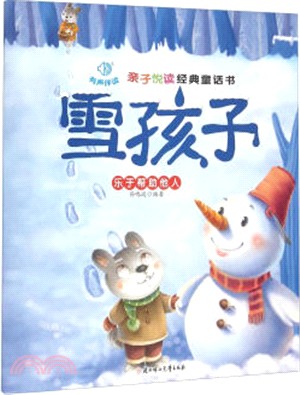 雪孩子（簡體書）