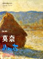 環球美術家視點系列 莫奈(簡體書)