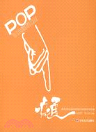 POP一點通（簡體書）