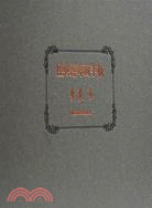 中國美術館藏經典連環畫手稿：紅嫂、蕭蕭、黑貓、雨後（簡體書）