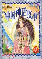 中國神話故事（簡體書）