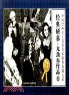 經典研摹：尤勁東作品②（簡體書）