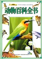中國兒童成長必讀系列：動物百科全書（簡體書）