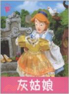 灰姑娘：小小孩影院（簡體書）