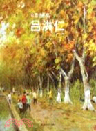 中國油畫家：呂洪仁（簡體書）