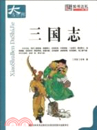 三國志（簡體書）