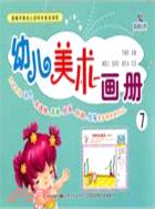 幼兒美術畫冊7（簡體書）
