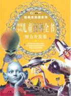 中國少年兒童百科全書：智力開發卷（簡體書）