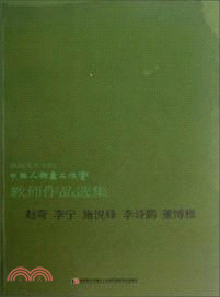 魯迅美術學院中國人物畫工作室教師作品選集（簡體書）