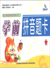 學前拼音題卡1（簡體書）