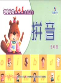 拼音活動冊（簡體書）