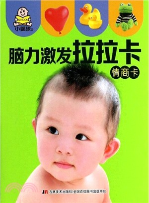 腦力激發拉拉卡：情商卡（簡體書）