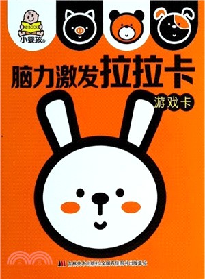 腦力激發拉拉卡：遊戲卡（簡體書）