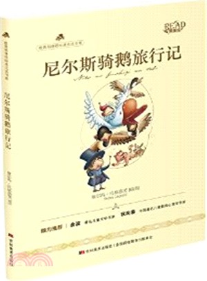 尼爾斯騎鵝旅行記（簡體書）