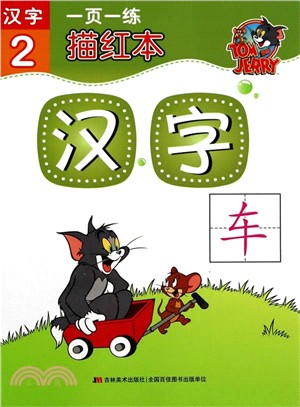 漢字(2)（簡體書）