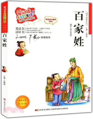 百家姓(標準注音彩繪版)（簡體書）