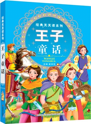 王子童話（簡體書）