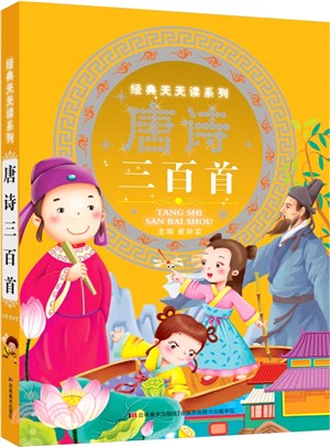 唐詩三百首（簡體書）