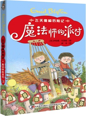 魔法師的派對（簡體書）