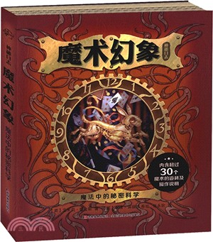 魔術幻象神秘日誌（簡體書）