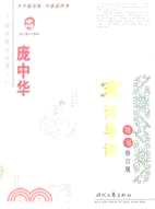 龐中華宋詩導讀楷書(修訂版)（簡體書）