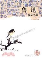 魯迅散文名篇（簡體書）