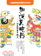 知識充電書：什麼都要了解點（簡體書）