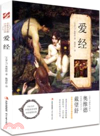 愛經（簡體書）