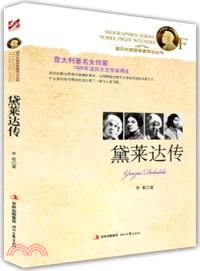 黛萊達傳（簡體書）