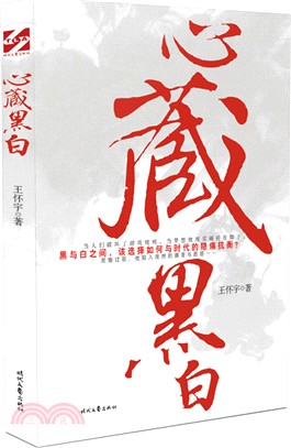 心藏黑白（簡體書）