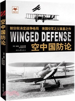 空中國防論（簡體書）