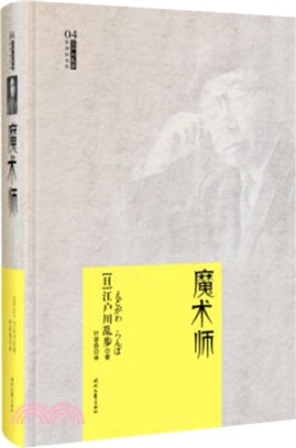 魔術師（簡體書）