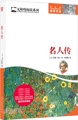 名人傳（簡體書）