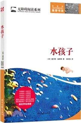 水孩子（簡體書）