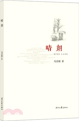 晴朗（簡體書）