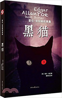 愛倫．坡短篇故事集：黑貓（簡體書）