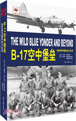 B-17空中堡壘：美軍第95轟炸機大隊傳（簡體書）