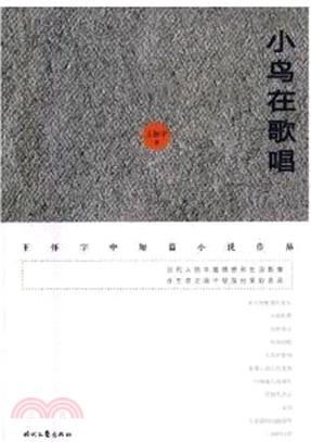 小鳥在歌唱（簡體書）