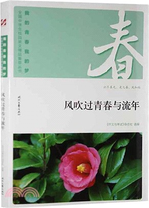 風吹過青春與流年（簡體書）