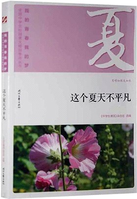 這個夏天不平凡（簡體書）