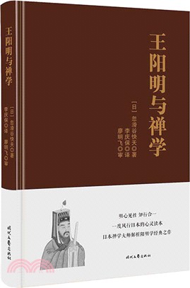 王陽明與禪學（簡體書）