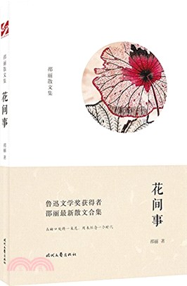 花間事（簡體書）