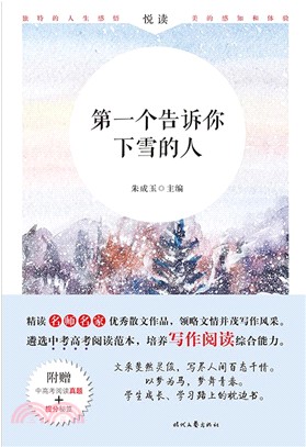 第一個告訴你下雪的人（簡體書）