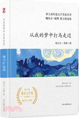 從我的夢中打馬走過（簡體書）