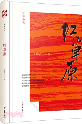 紅草原（簡體書）