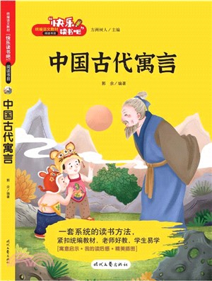 中國古代寓言（簡體書）